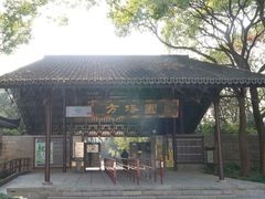 -上海方塔园