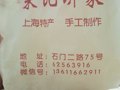 -宋记饼家(石门二路店)