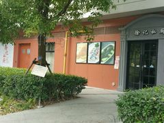 -徐记私厨(半淞园路店)