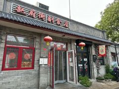 -赵府街副食店