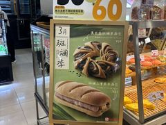 -山崎面包(第一八佰伴店)