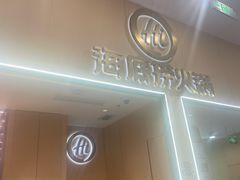 -海底捞火锅(奥森店)