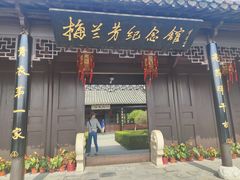 -梅园