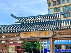 -硇洲岛旅游区