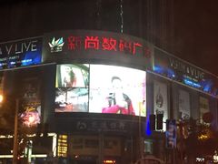 -新尚数码广场(淮海东路店)