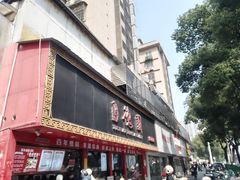 -百年德园(侯家塘店)