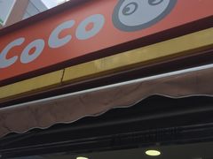 门面-CoCo都可(大华二店)