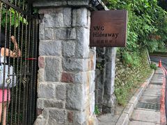 -VVG Hideaway 好样秘境