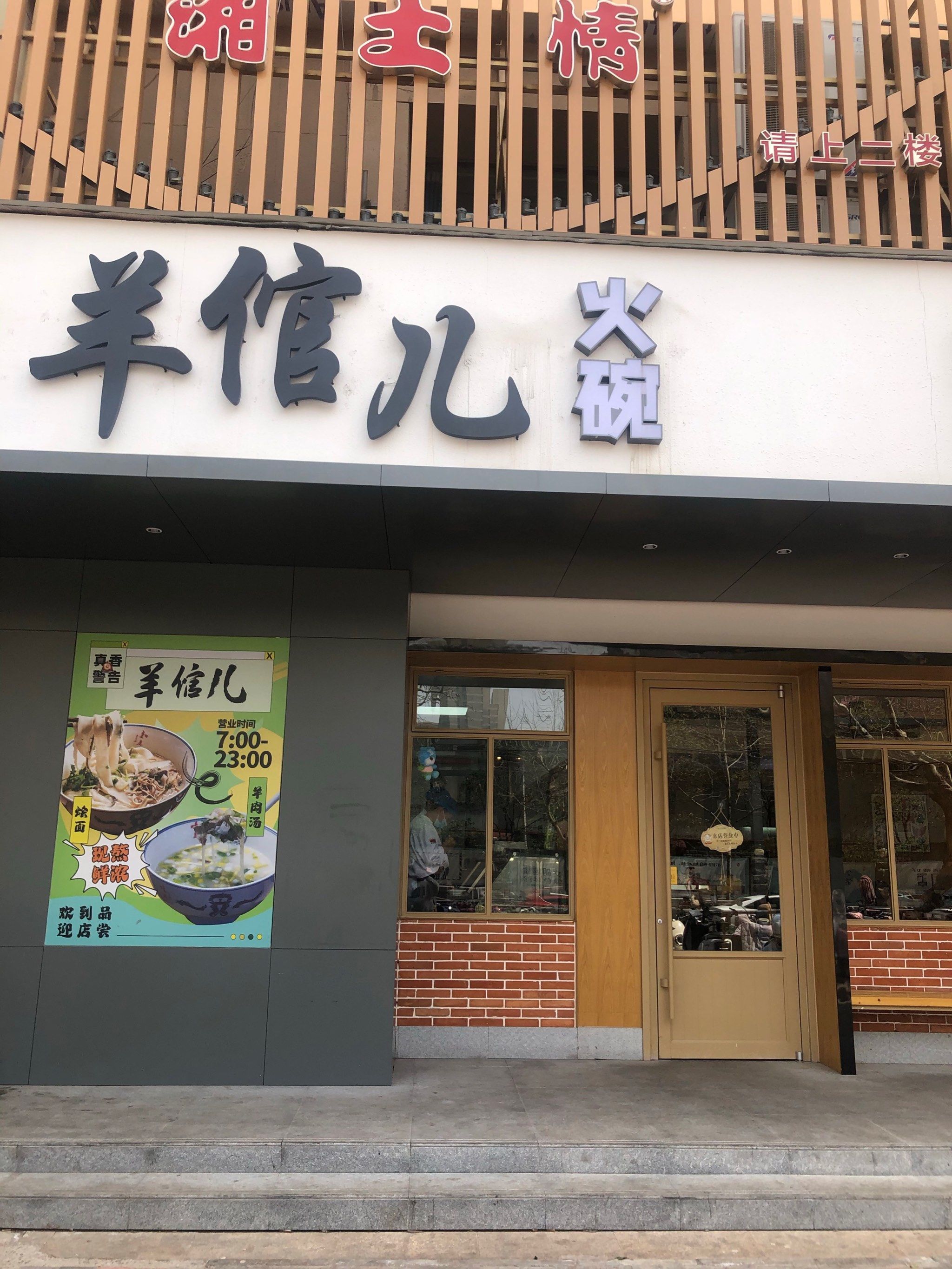 生意火爆的一家羊肉汤烩面馆