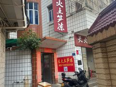 -安海长火土笋冻