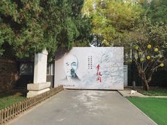 -李叔同故居纪念馆