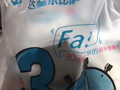 -达美乐比萨(国瑞北路店)