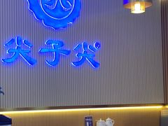 -清真·尖子尖牛肉面(王府井店)