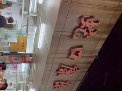 -蛇口康乐快餐鱼仔档(翠苑小区店)