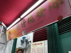 -添發碗仔翅美食