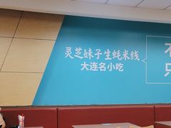 -灵芝妹子米线(瓦房店新玛特店)