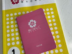 -樱花国际日语(徐家汇中心)