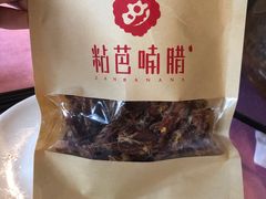 -粘芭喃腊云南的菜