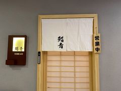 -鮨青(恒基名人购物中心店)
