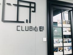 -心邸·庆宴(雅宝城店)