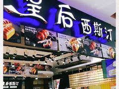 -皇后西斯汀饼店(文化路店)