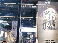 门面-木屋烧烤(龙湖天街店)
