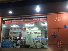 门面-津品味小吃(大学湾店)