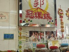 -冠环球肉干大王(福隆新街店)