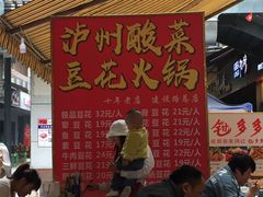 -陈记泸州酸菜豆花火锅(建设路店)
