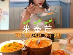-米泰芒·东南亚料理(体育西店)