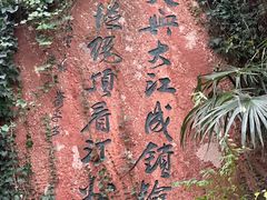 -幕燕滨江·燕子矶公园