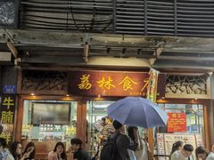 -荔林食店(西华路店)