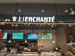 -安上烘焙 ENCHANTE(世纪汇店)