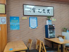 -久久元宵(延平路店)