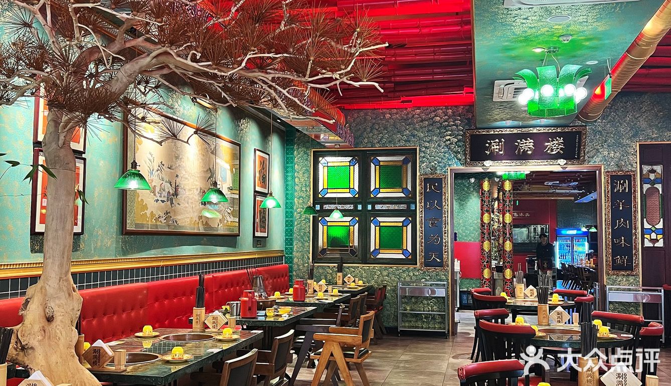 🍲 涮满楼老北京铜火锅 🍲