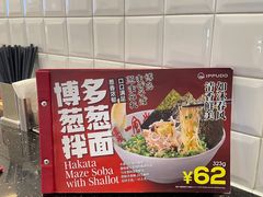 -一風堂拉面(深圳湾万象城店)