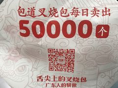 -包道广式点心专门店(振业店)