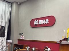 -福利来酒店(泺源大街店)