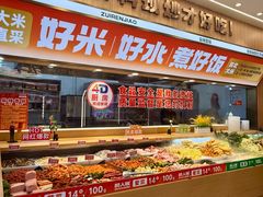 -醉人椒麻辣香锅(王府井喜悦店)