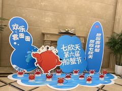 -七欣天香辣蟹火锅(苏州相城VIP总店)