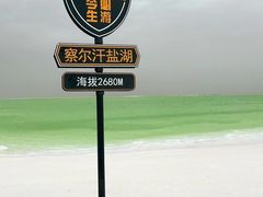 -察尔汗盐湖