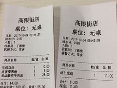 账单-咬不得高祖生煎·简餐(高银街店)