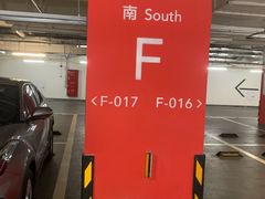 -兴业太古汇·停车场