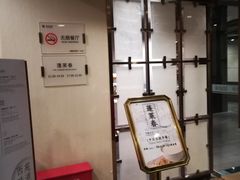 -西苑饭店·蓬莱春餐厅