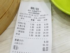 账单-珊珊小笼馆(仙霞路店)
