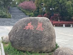 -南京市无想山景区