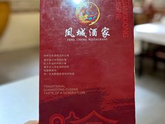 -凤城酒家(环市西路店)