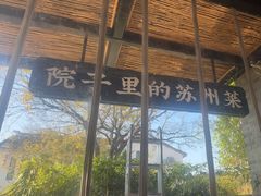 -吴越荣记苏州菜·松鼠桂鱼100%活鱼现做(斜塘老街店)