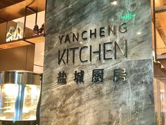 -盐城万豪酒店-盐城厨房西餐厅
