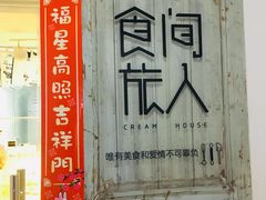 -食间旅人DIY烘焙工作室
